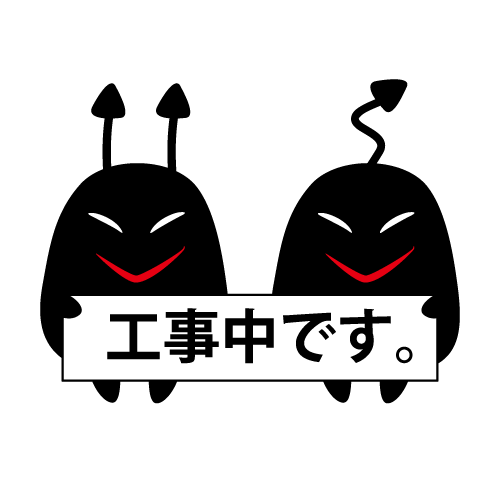 ダブルフリップ「工事中」