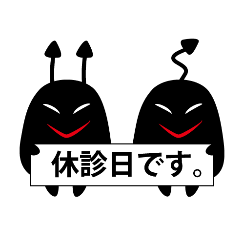 ダブルフリップ「休診日」