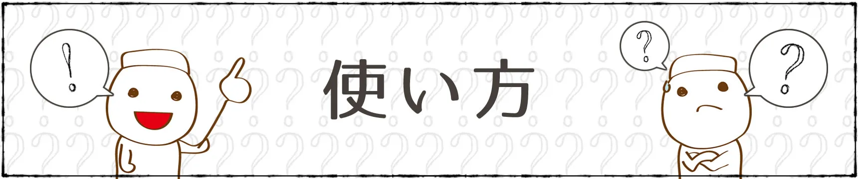 歯科素材.com イラストの使い方