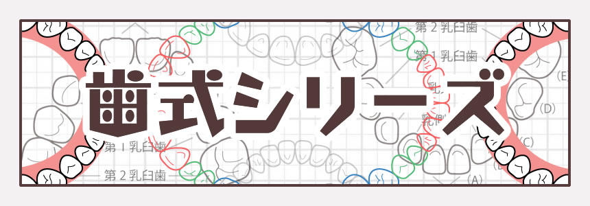 歯医者さん向け無料イラスト 歯科素材 Com