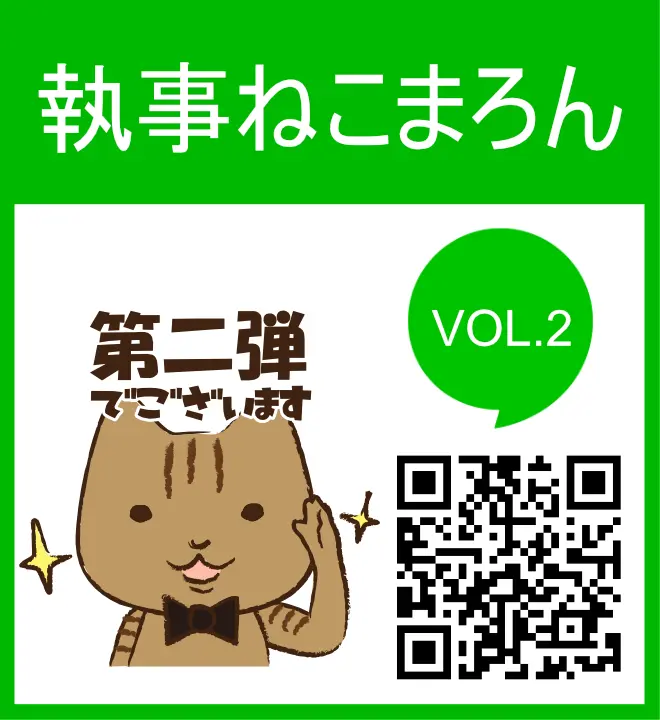 執事ねこまろん　VOL.2