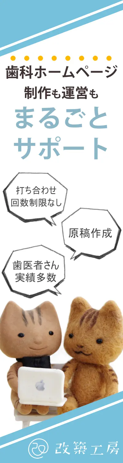 【株式会社 改築工房】大阪｜ホームページ制作も運営もまるごとサポート