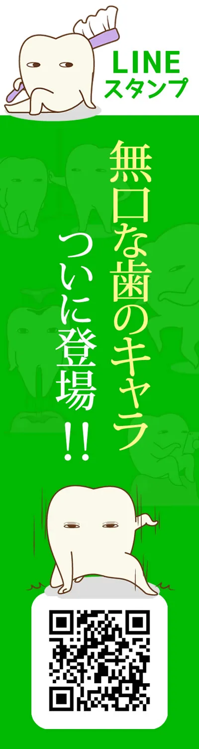 「無口な歯のキャラ」ラインスタンプ販売中