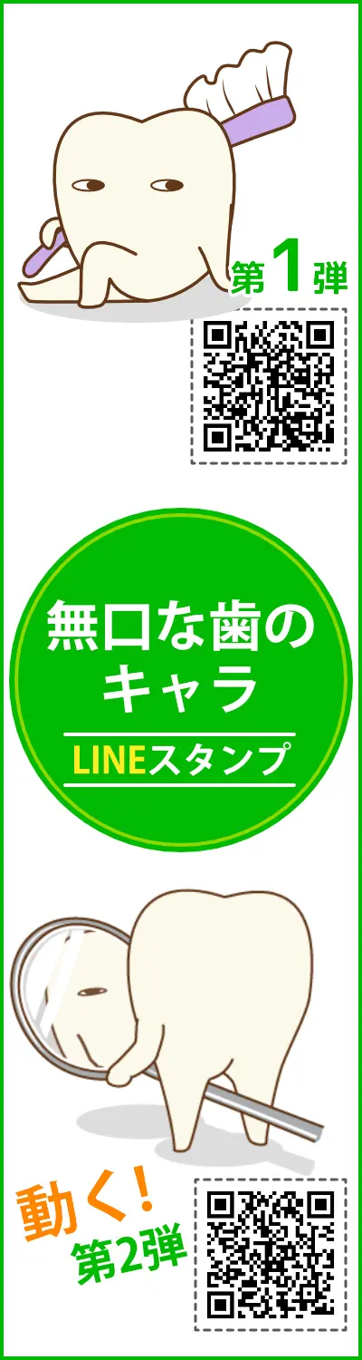 「無口な歯のキャラ」ラインスタンプ販売中