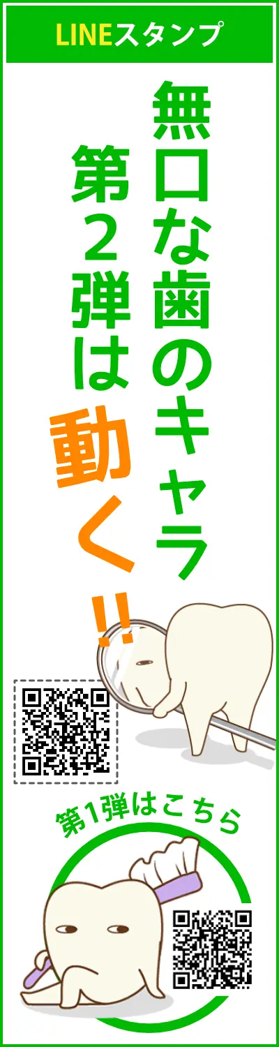 「無口な歯のキャラ」ラインスタンプ販売中